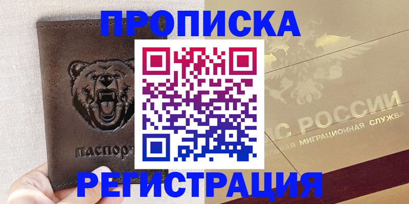 прописка ребенка в Сасово