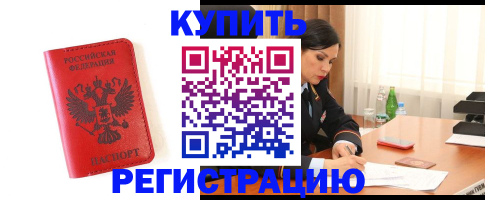 прописка для работы в Сасово