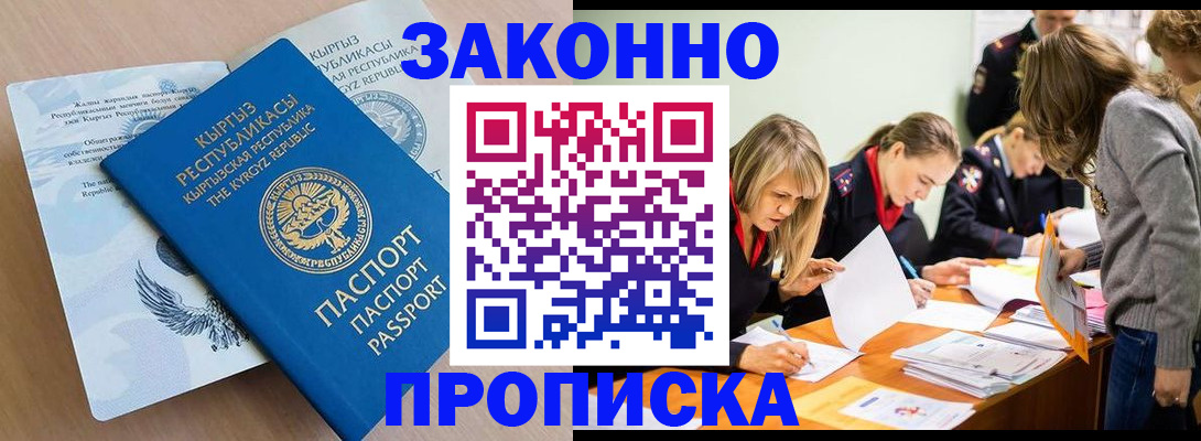 прописка гарантия в Сасово