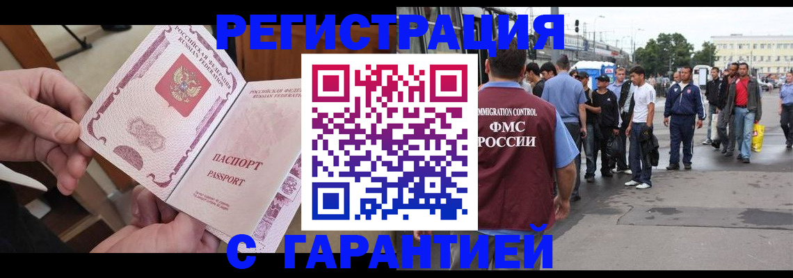 временная регистрация для всех в Сасово