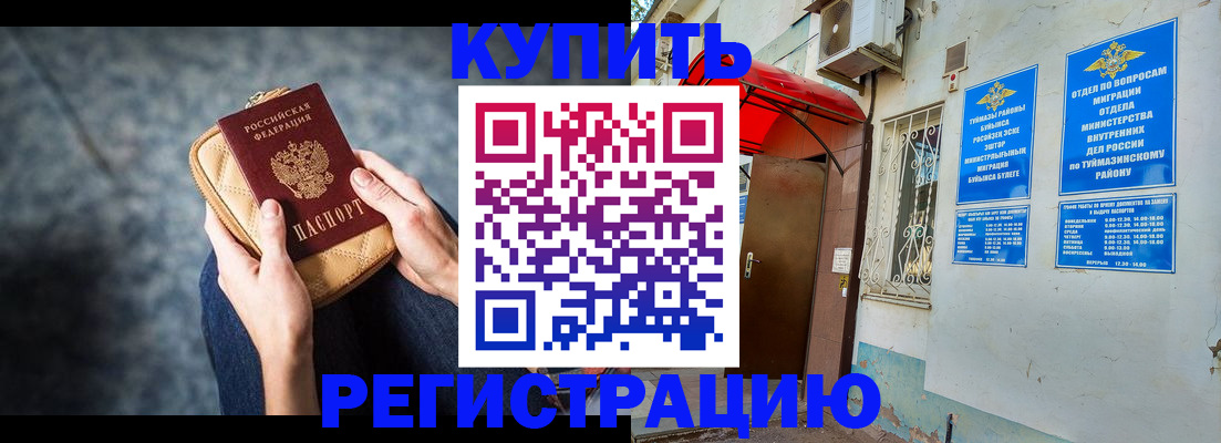прописка регистрация в Сасово